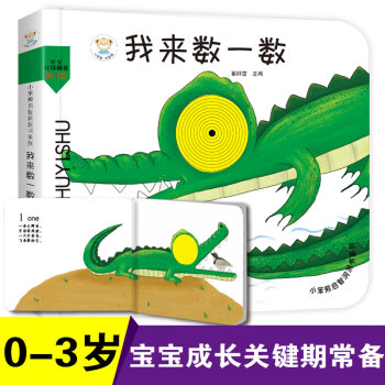 我來數(shù)一數(shù) 我來數(shù)一數(shù)
