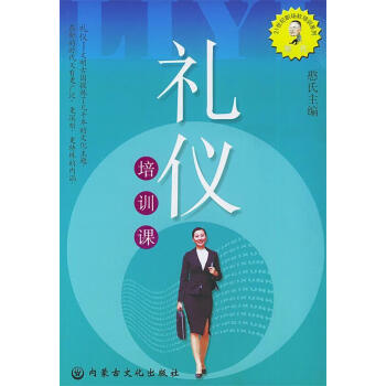 禮儀培訓(xùn)課 禮儀培訓(xùn)課