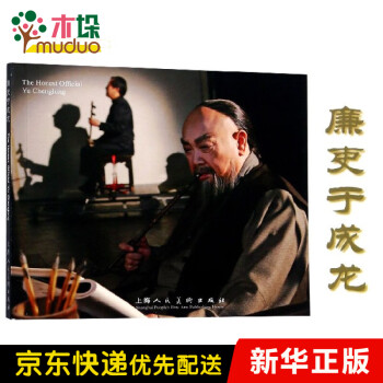 廉吏于成龍 廉吏于成龍