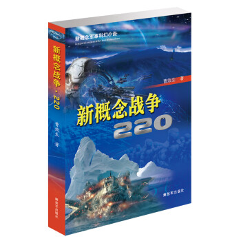新概念戰爭 新概念戰爭