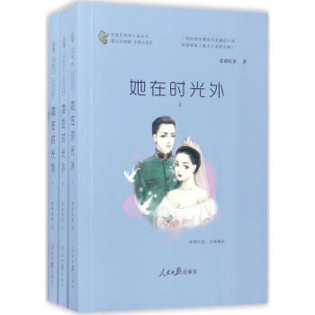 她在時光外