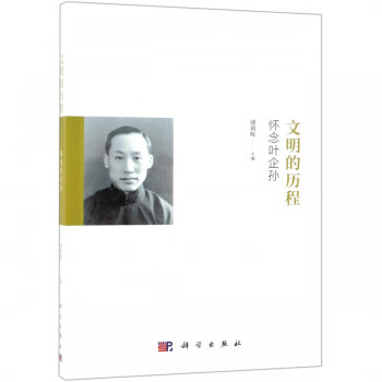 文明的歷程