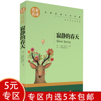 寂靜的春天 寂靜的春天