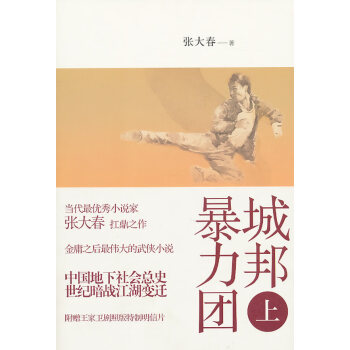 城邦暴力團