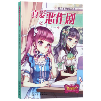 真愛惡作劇