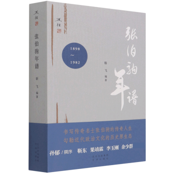 張伯駒年譜