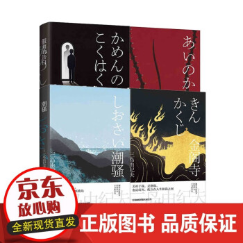 假面的告白