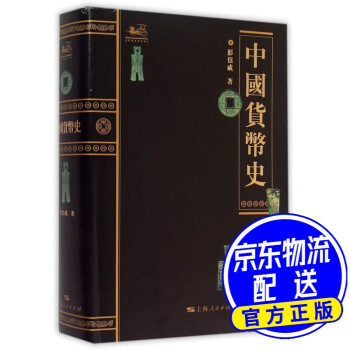 中國貨幣史
