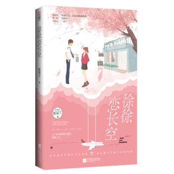 徐徐戀長空
