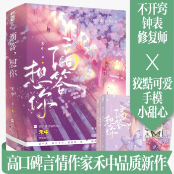 滴答,想你 滴答,想你
