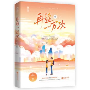 再追一萬次