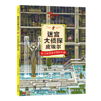 迷宮大偵探