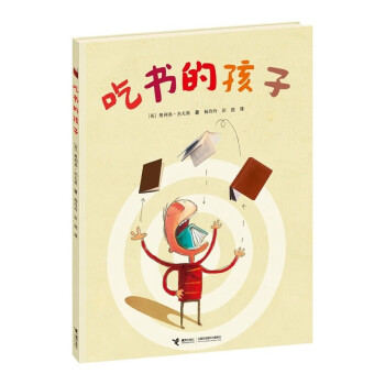 吃書的孩子