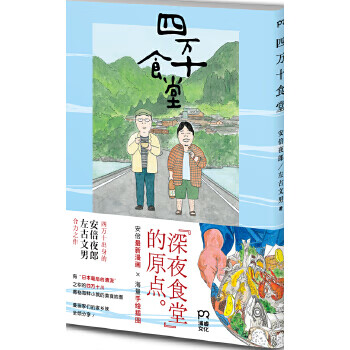 四萬十食堂 四萬十食堂