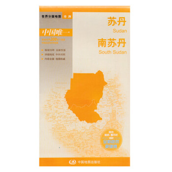 蘇丹南蘇丹