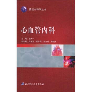 心血管內科 心血管內科