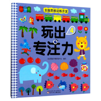 玩出專注力 玩出專注力