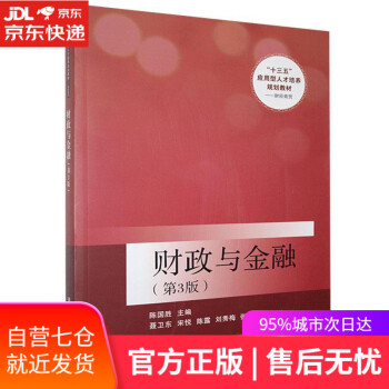 財政與金融 財政與金融