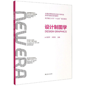 設計制圖學 設計制圖學
