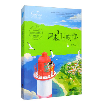 風起時吻你 風起時吻你