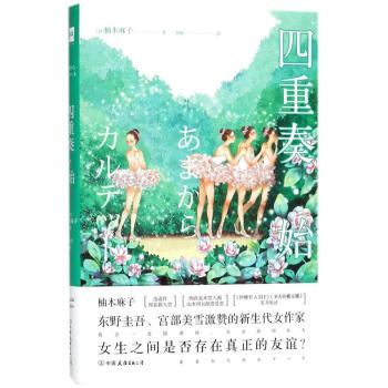 四重奏始 四重奏始