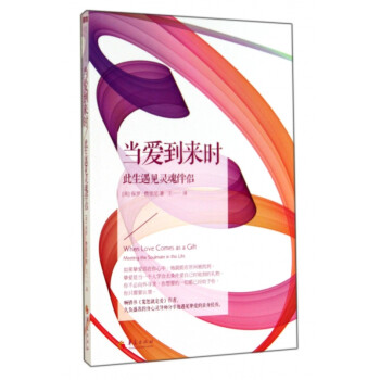 當愛到來時 當愛到來時
