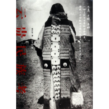 云貴民族考 云貴民族考