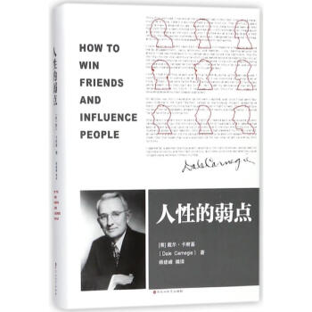 人性的弱點(diǎn)