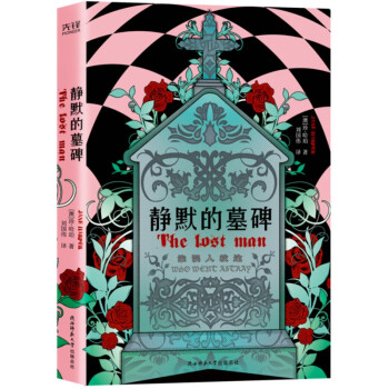 靜默的墓碑 靜默的墓碑