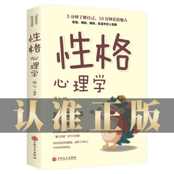 性格心理學(xué)