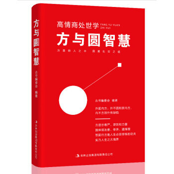 方與圓智慧