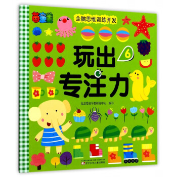 玩出專注力