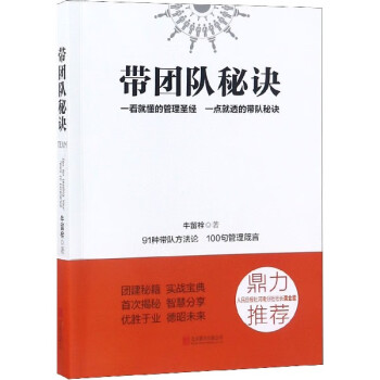 帶團(tuán)隊(duì)秘訣