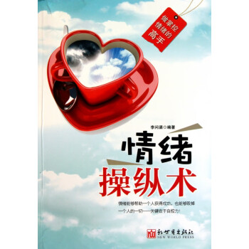 情緒操縱術 情緒操縱術