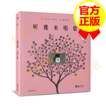 聽幾米唱歌