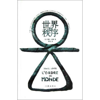 世界的秩序 世界的秩序