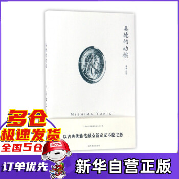 美德的動搖 美德的動搖