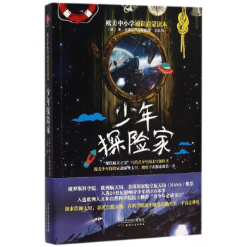 少年探險家 少年探險家