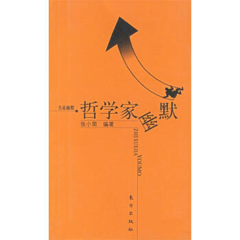 哲學(xué)家幽默