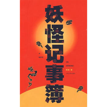 妖怪記事簿