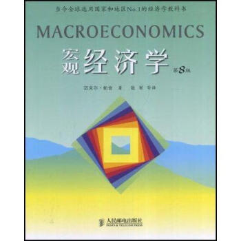 宏觀經濟學