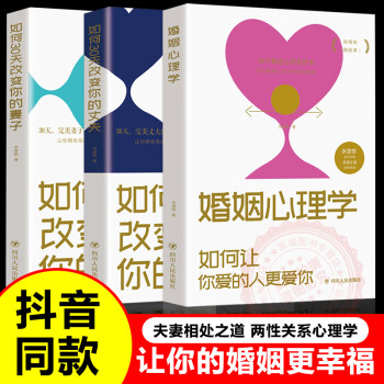 婚姻心理學(xué) 婚姻心理學(xué)