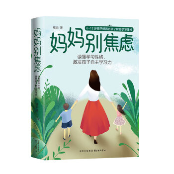 媽媽別焦慮