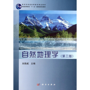 自然地理學 自然地理學