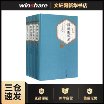 靜靜的頓河 靜靜的頓河