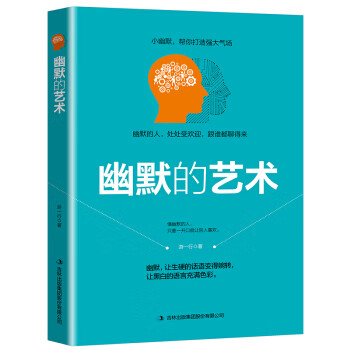 幽默的藝術 幽默的藝術
