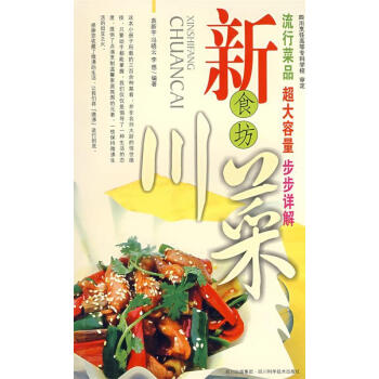 新食坊川菜 新食坊川菜