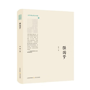 強國夢趙瑜 強國夢趙瑜