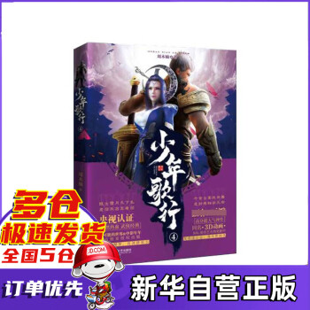 少年歌行4 少年歌行4