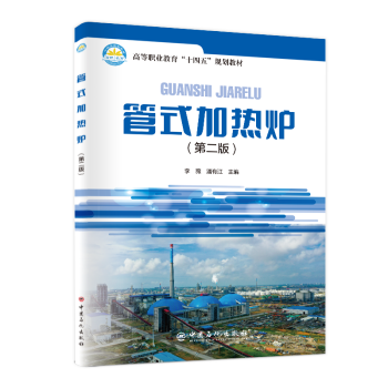 管式加熱爐 管式加熱爐